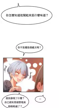 [Mx2J] Hahri's Lumpy Boardhouse Ch. 0~30【委員長個人漢化】（持續更新）