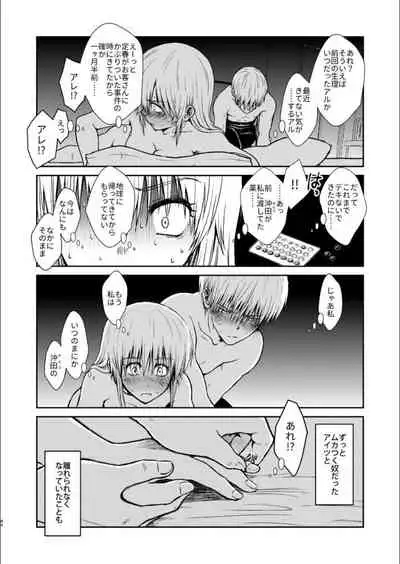 Oriru Himitsu no Kaidan, Futari de.