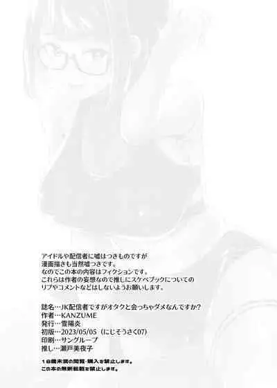 JK Haishinsha desu ga Otaku to Pakoccha Dame nan desu ka?