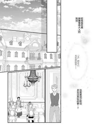 Atarashii Konyakusha wa Watashi o medetakute shikatanai | 新婚约者超宠我 1-11