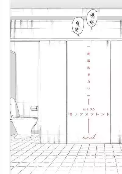 Seifuku Nugitai | 渴望褪下制服