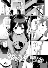 [INAGO] Nakanai mon! [Chinese] [胸垫汉化组] [Digital] [Incomplete]