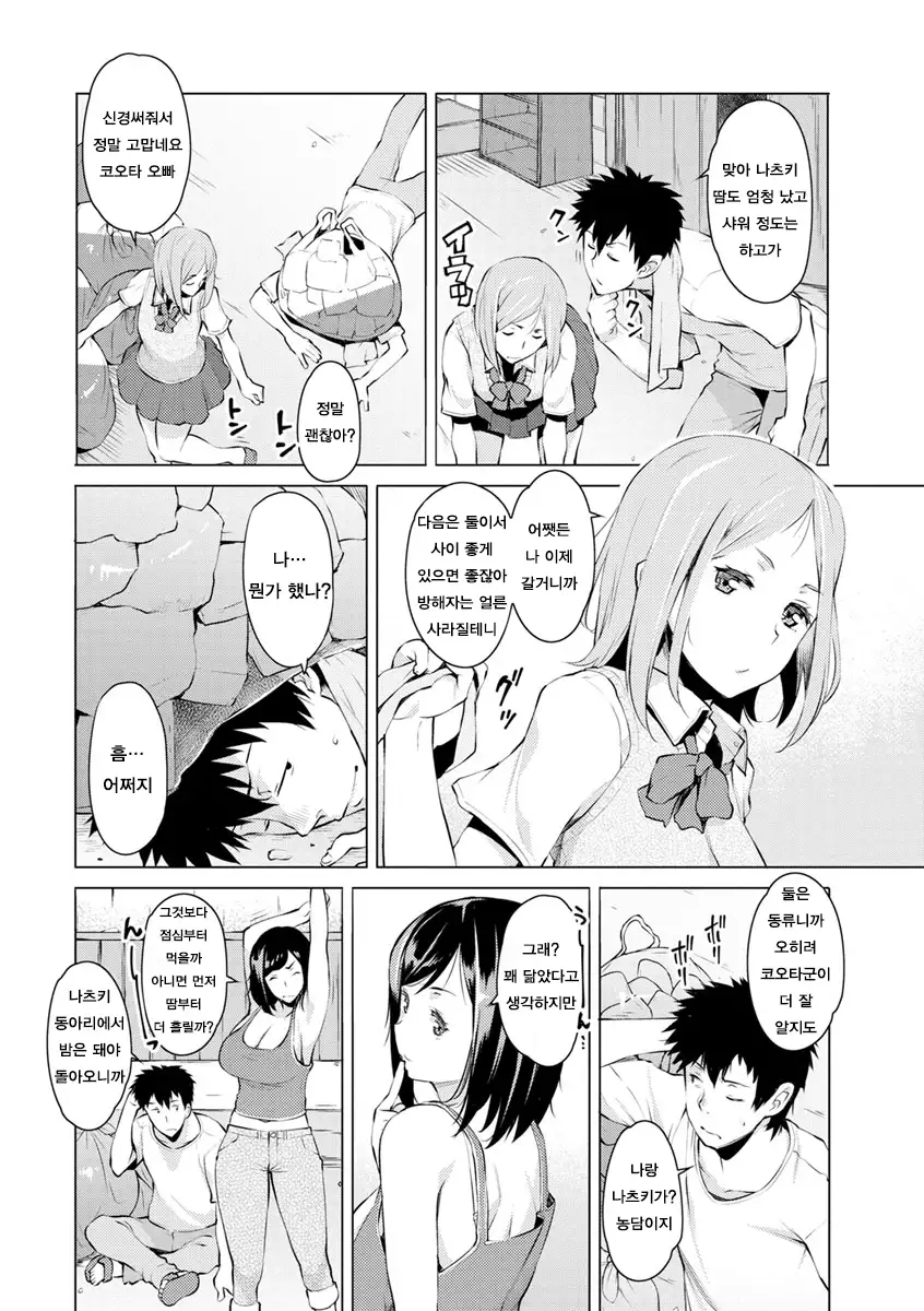 Mitsuji Ch. 1-4 | 밀사 Ch. 1-4