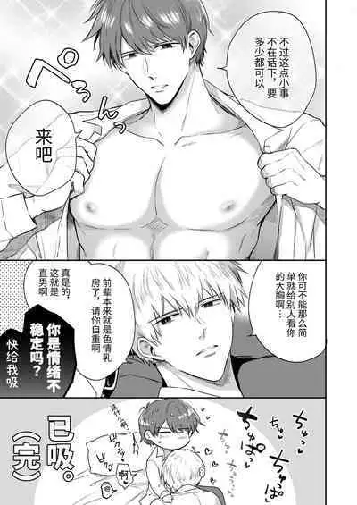 Ryman LoveHo Danshikai Koibito Hen | 上班族爱情旅馆男子会恋人篇