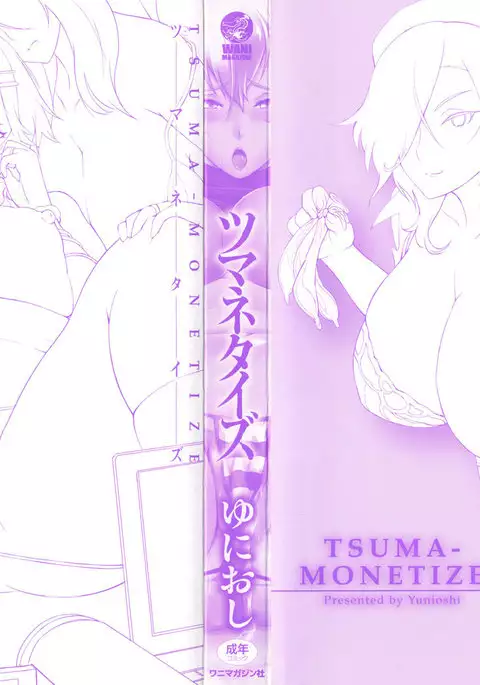 쯔마네타이즈1~7화