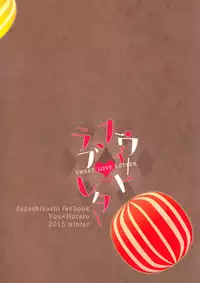 (C89) [Ichigo Pants (Kaguyuzu)] Sweet Love Letter (Dagashi Kashi) [Chinese] [空気系☆漢化]