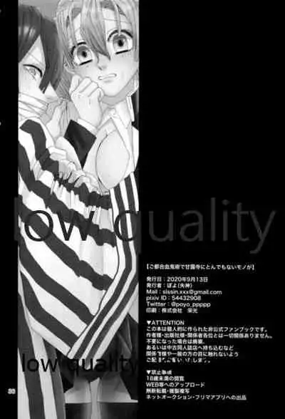 ご都合血鬼術で甘露寺にとんでもないモノが