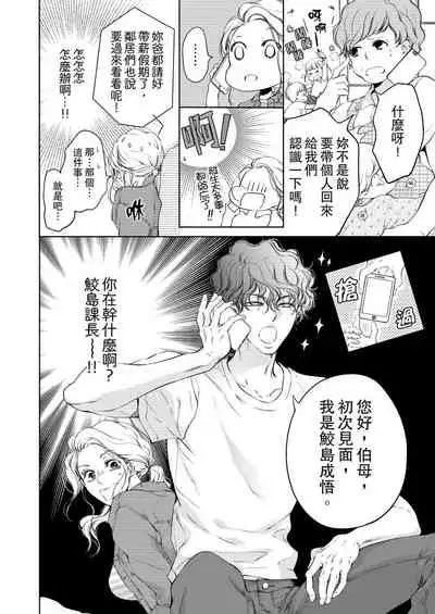 将妳的一切全部拥入怀中~交往0日、立刻结婚！？~ 01-06 Chinese [拾荒者汉化组]