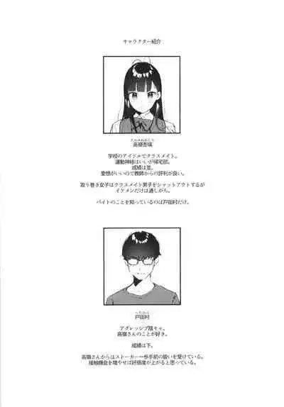 好きな子のバイト先がHなサービスをシている