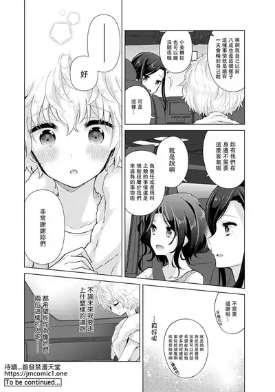 Noraneko Shoujo to no Kurashikata | 與野貓少女一起生活的方法 Ch. 22-34