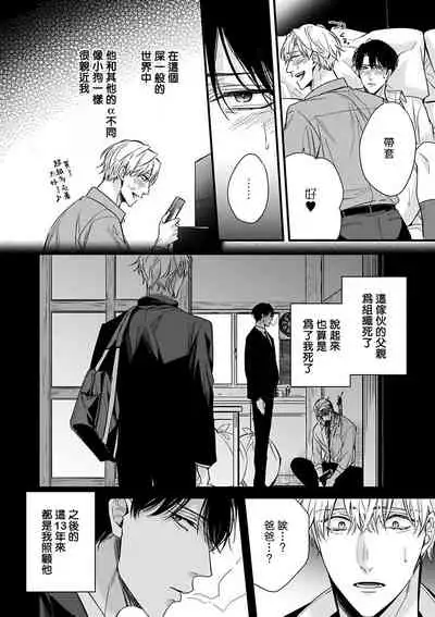 OmegaverseBL－狂爱－ 1-7 Chinese