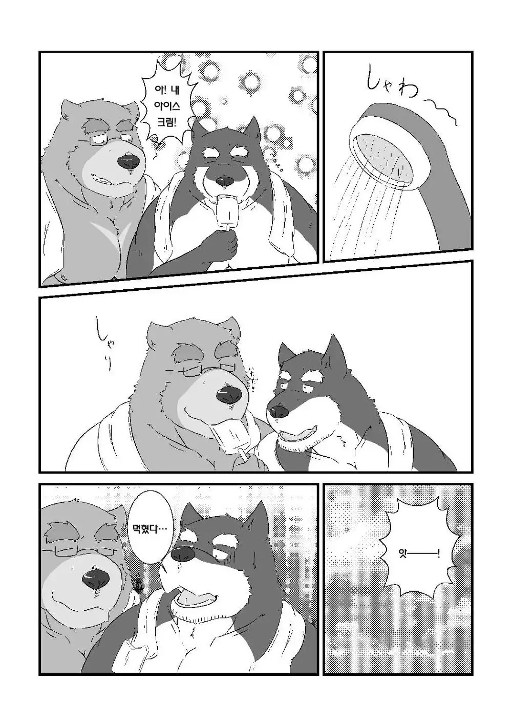 Kuma to inu ga ichaicha suru dake no hon