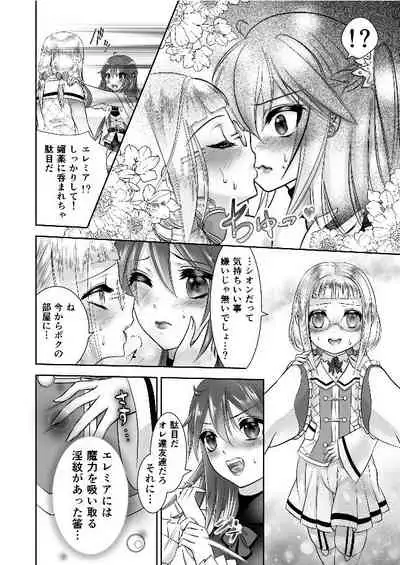 男の娘魔女のカリキュラム3 媚薬