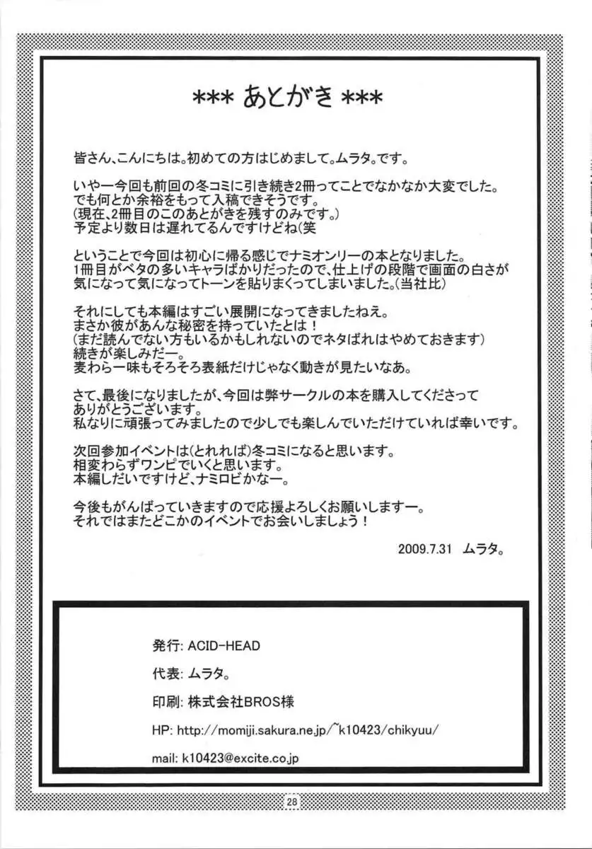 Nami no (Ura) Koukai Nisshi 4