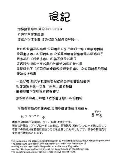 [Hoshiedatei (Hoshieda)] Tonari no Saimin Jutsushi [Chinese] [雷电将军汉化] [Digital]