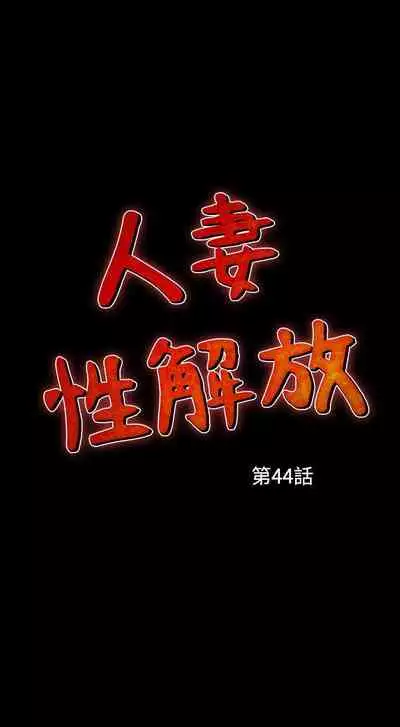 人妻性解放 1-84