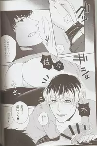 (C87) [Shiya (Sugawara Miyako)] Sasaki-sensei no Mayonaka no Kojin Shidou. (Tokyo Ghoul:re) [Incomplete]