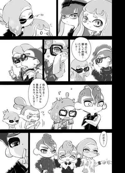 [かえろう] Violet Dawn (スプラトゥーン)