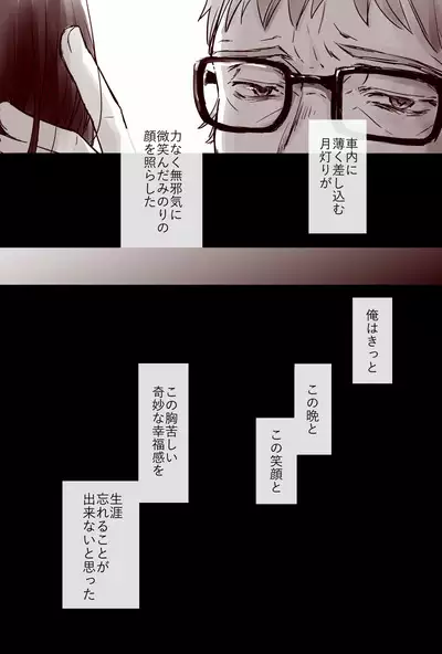 Ojisan to Shoujo no Toshi no Sa Manga 2