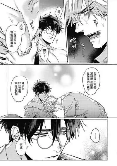 Platinum Blood | 白金之血 1-3