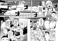 Kaya-nee, Shasou demo... | 香耶姐、就算在车窗边也...