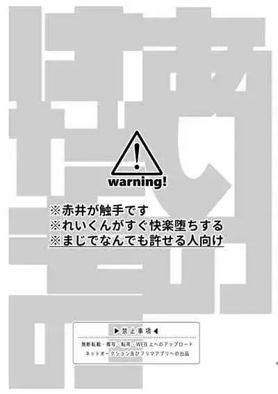 Ai no Kedamono