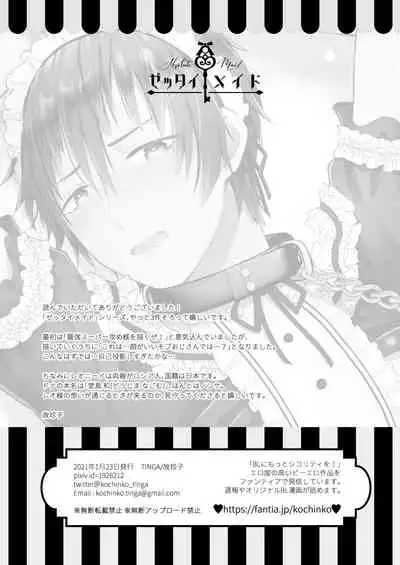 ゼッタイメイド ドナ