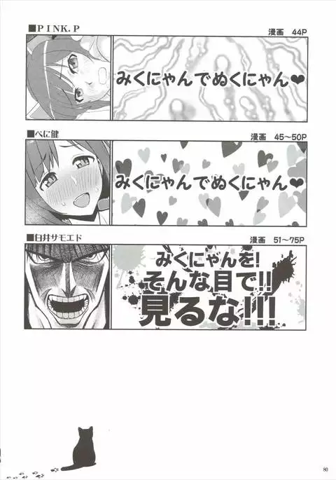 [Buranko Shinshi Mikunyan de Nukunyan♥