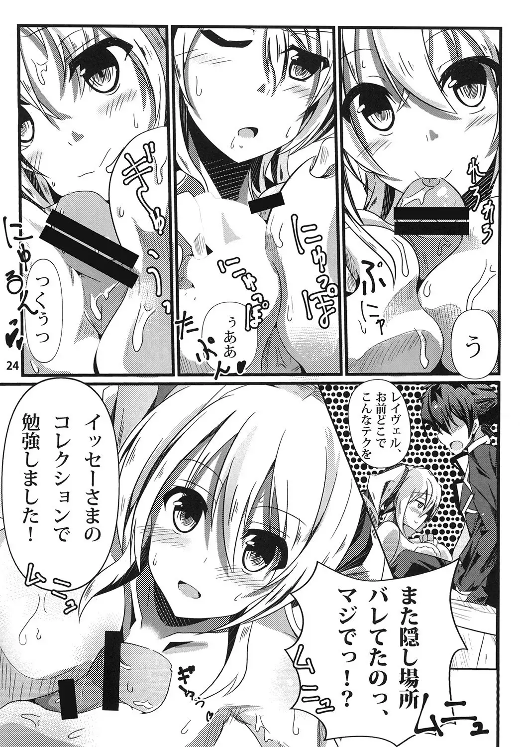 Ravel ni Kanri Icha Love Ecchi Suru Hon