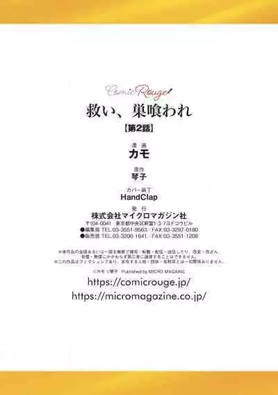 Sukui, Sukuware | 乞救之噬，覆食殆尽 Ch.1-6