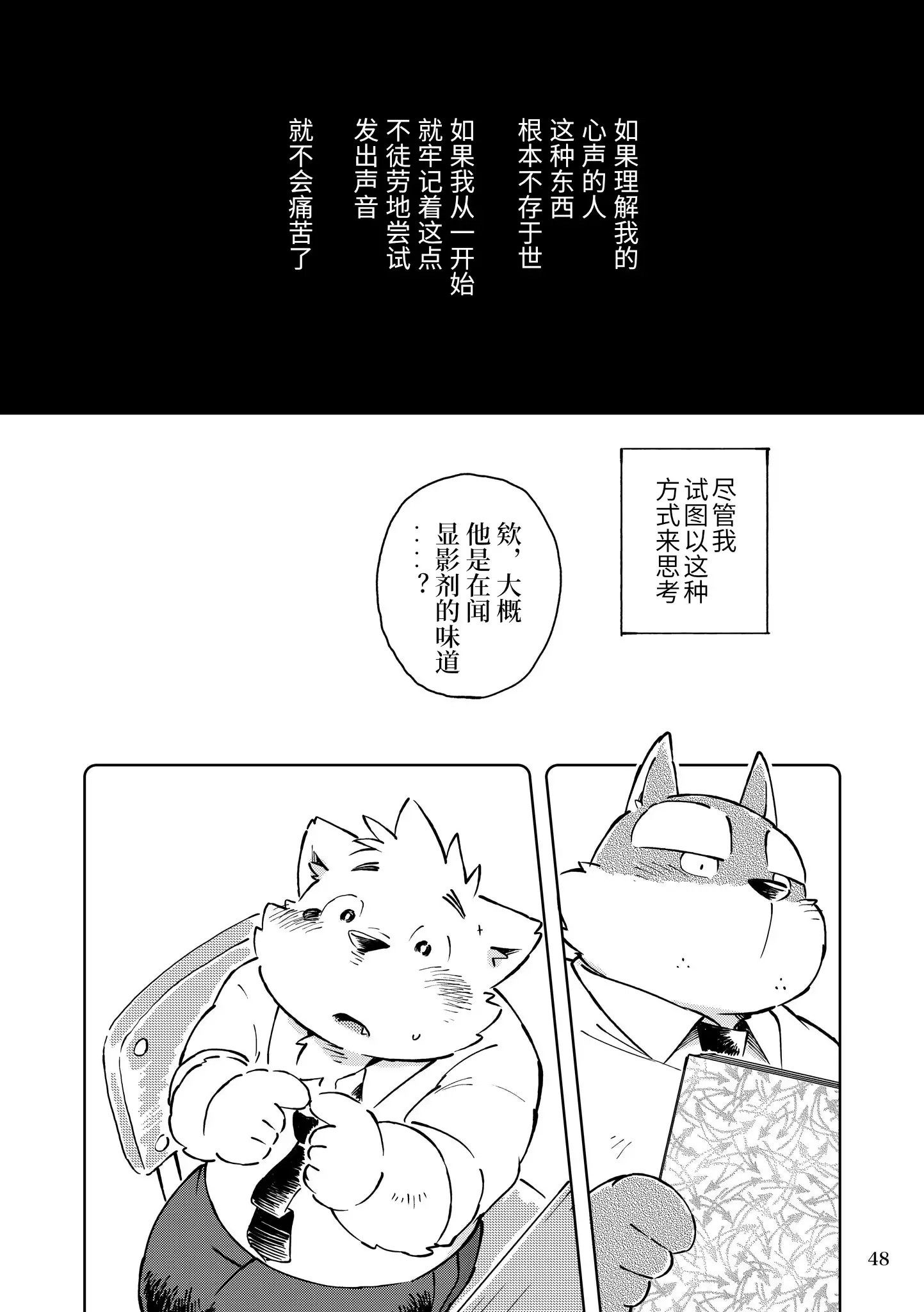 Mekko Rarekko Chuu | 欺人者被欺者·中