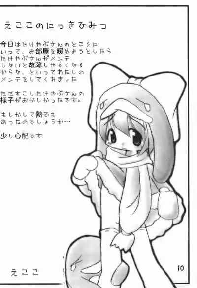 (C57) [multi★task! (Takeyabu)] ECO Millennium!! (Ecoko)