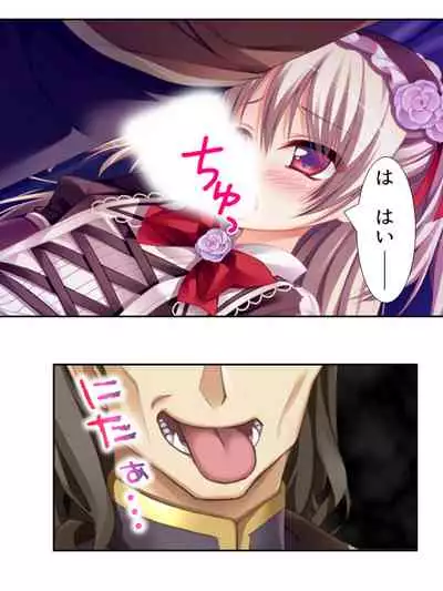 異世界で女神を寝取って淫紋●教 2巻