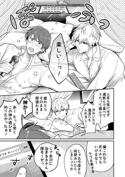 Ryman LoveHo Danshikai 1