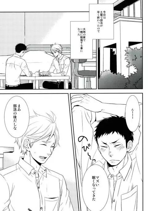 Tadaima, Benkyou Chuu