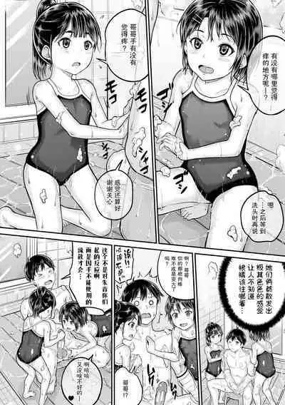 Minna Chicchakute Minna Ecchi | 每个人都很小每个人都很色