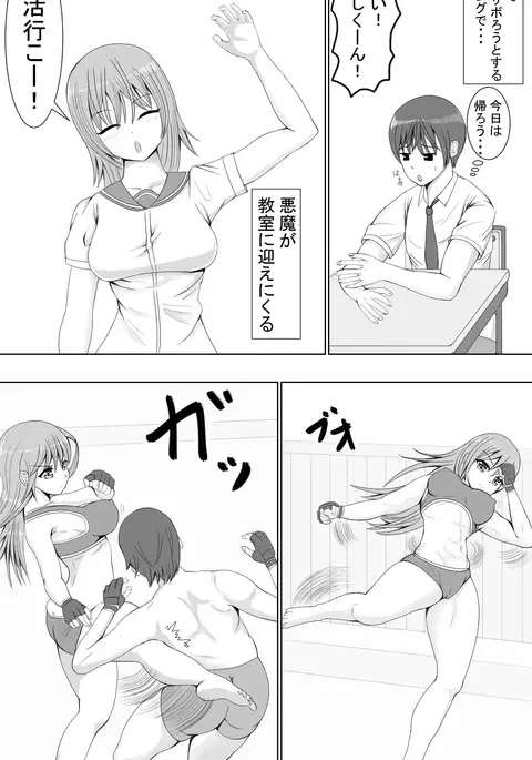 Weakling vs Weakling