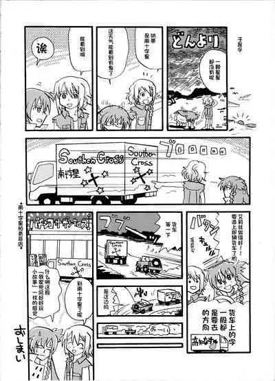 Minamikaze no Yukue | 南风下一站