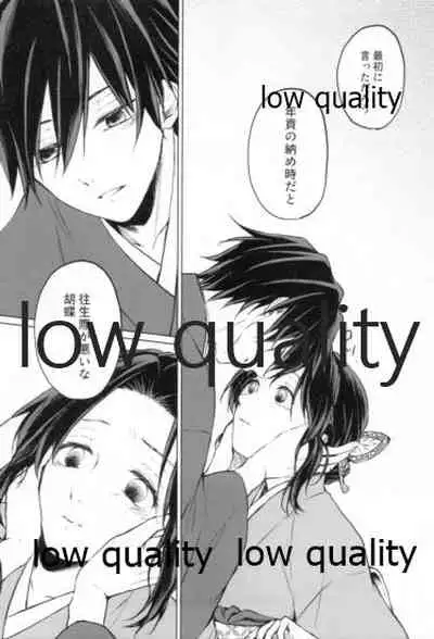 道行き隣の彼は誰か