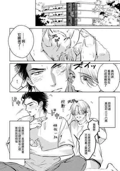 Hajime no Koi | 初始之恋 Ch. 1-5.5