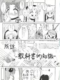 [Lummy (Lummy)] RELEASE-3 (Tenchi Muyo!, Akazukin Cha Cha, Martian Successor Nadesico)