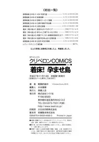 [Combat Ecchu] Chakushou! Haramase Island