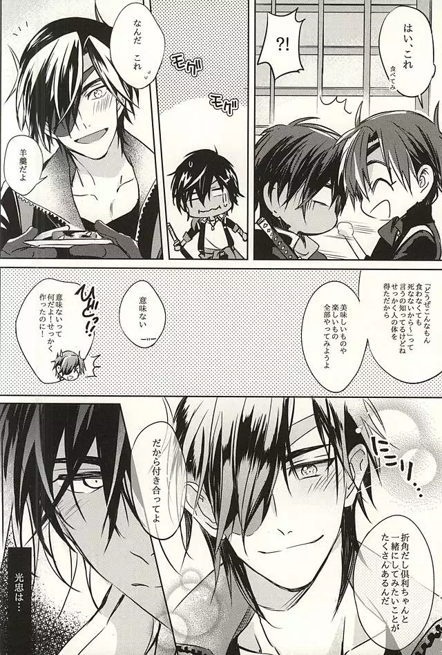 君が居る庭には...