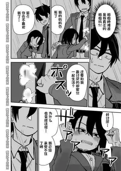 Otouto de Otoko o Shirimashita | 弟弟让我知晓了男人的滋味