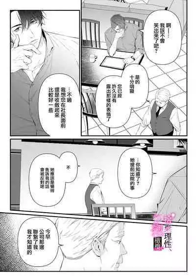 [Shibatora]Risei O Sutete, Doukei O Daku~0-6｜舍弃理性、憧憬怀抱~0-6话[中文] [橄榄汉化组]