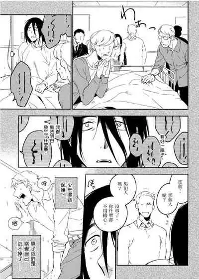 [Iimo] Soine Lovers | 陪睡Lovers [Chinese] [青文出版]