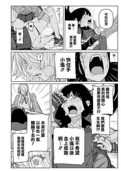 Yoi ko warui ko | 好孩子和坏孩子