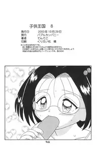 (CR28) [Bubble Company (Tenteko)] Kodomo Oukoku 8