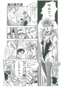 [Dangan Sanshiroh] Kuro no Datenshi