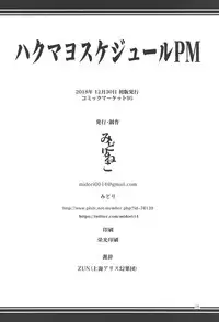 (C95) [Midorineko (Midori)] Hakumayo Schedule PM (Touhou Project)